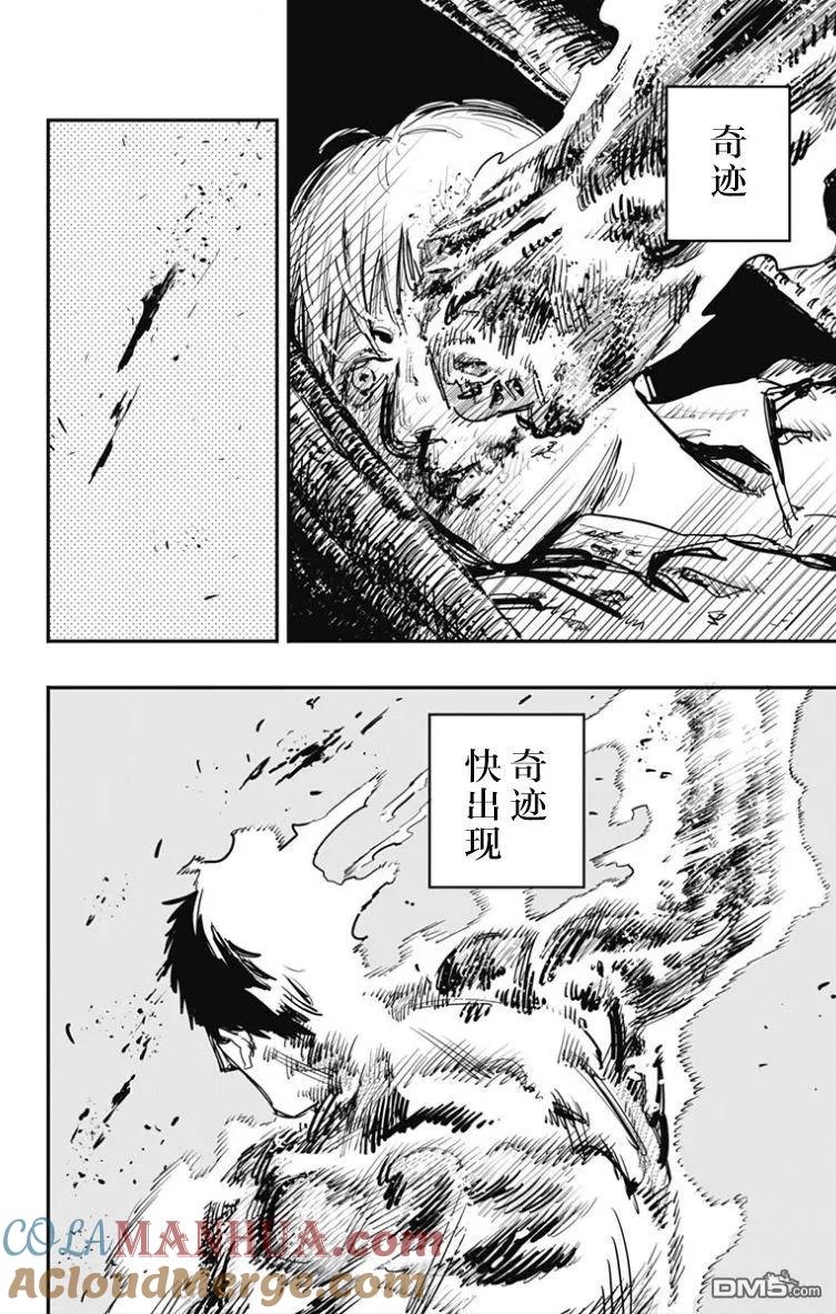 《炎拳》第51话 第9页