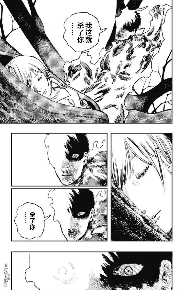 《炎拳》第51话 第2页