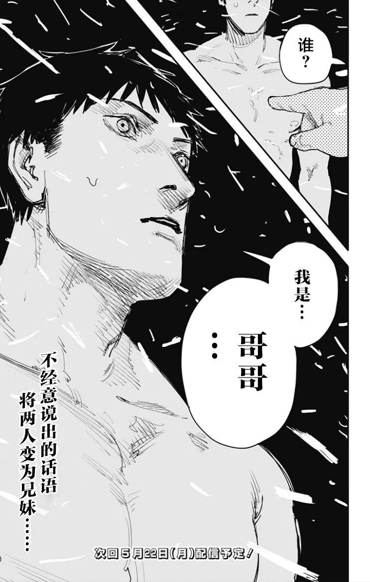 《炎拳》第52话 第20页