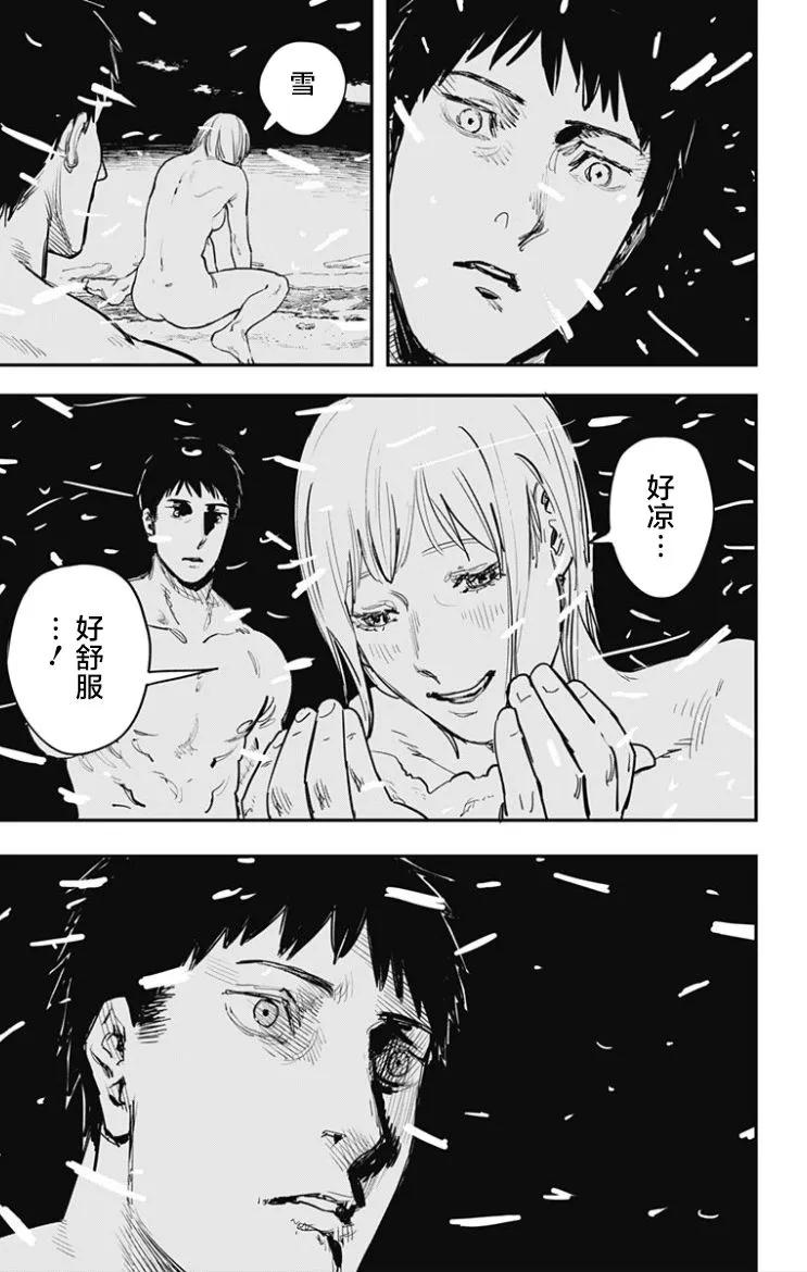 《炎拳》第52话 第14页