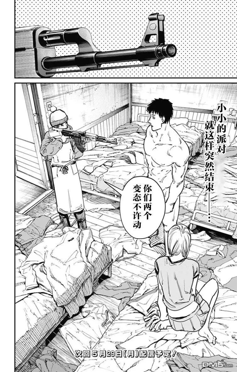 《炎拳》第53话 第20页