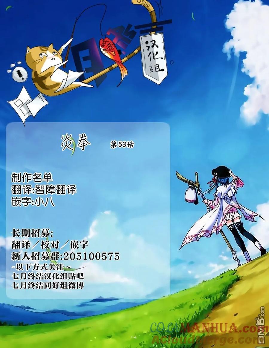 《炎拳》第53话 第21页