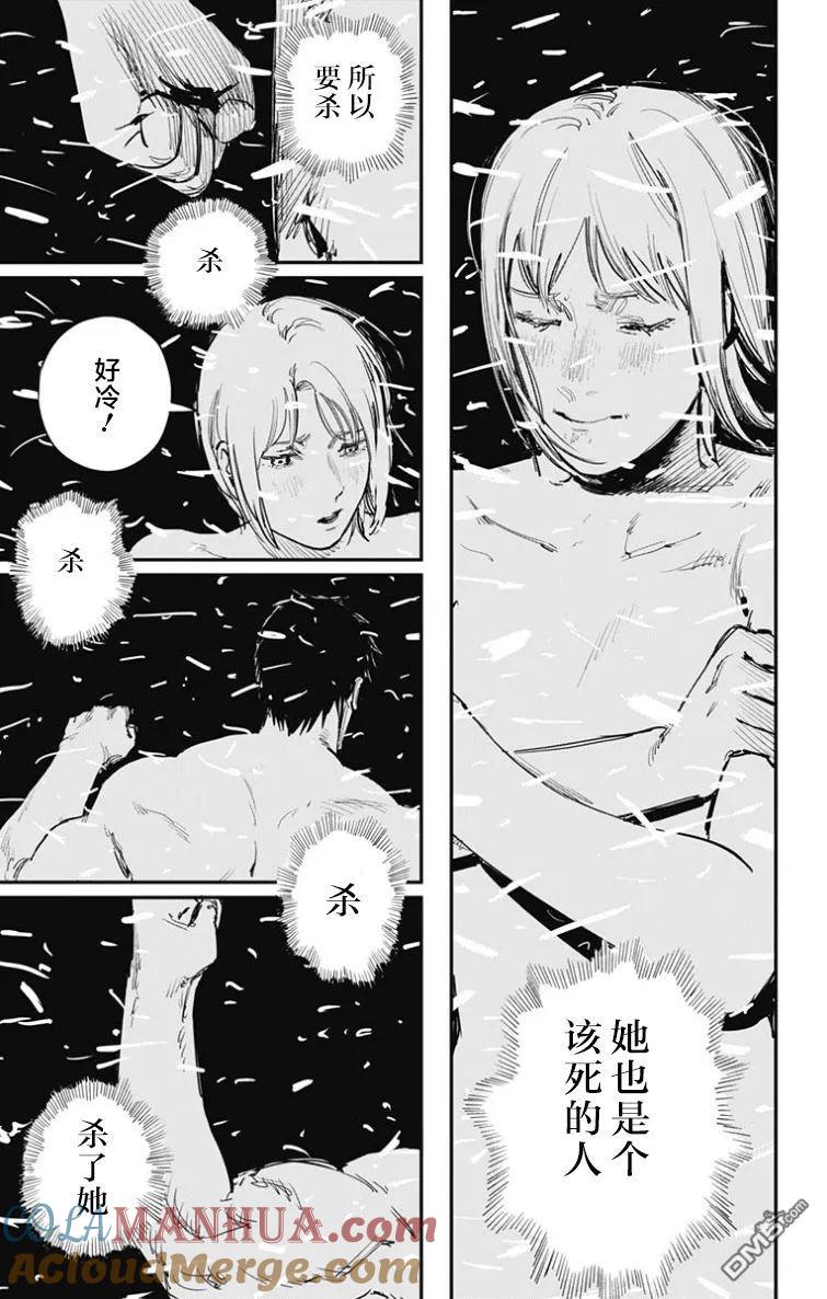 《炎拳》第53话 第3页