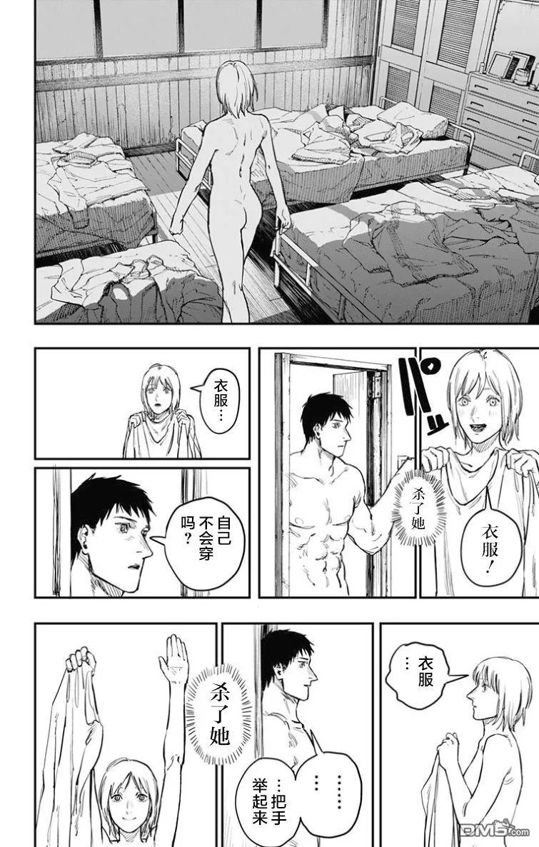 《炎拳》第53话 第10页