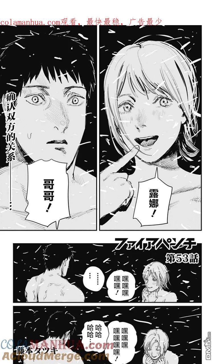 《炎拳》第53话 第1页
