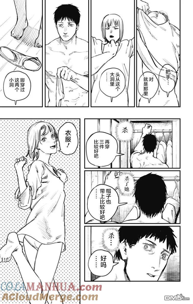 《炎拳》第53话 第11页
