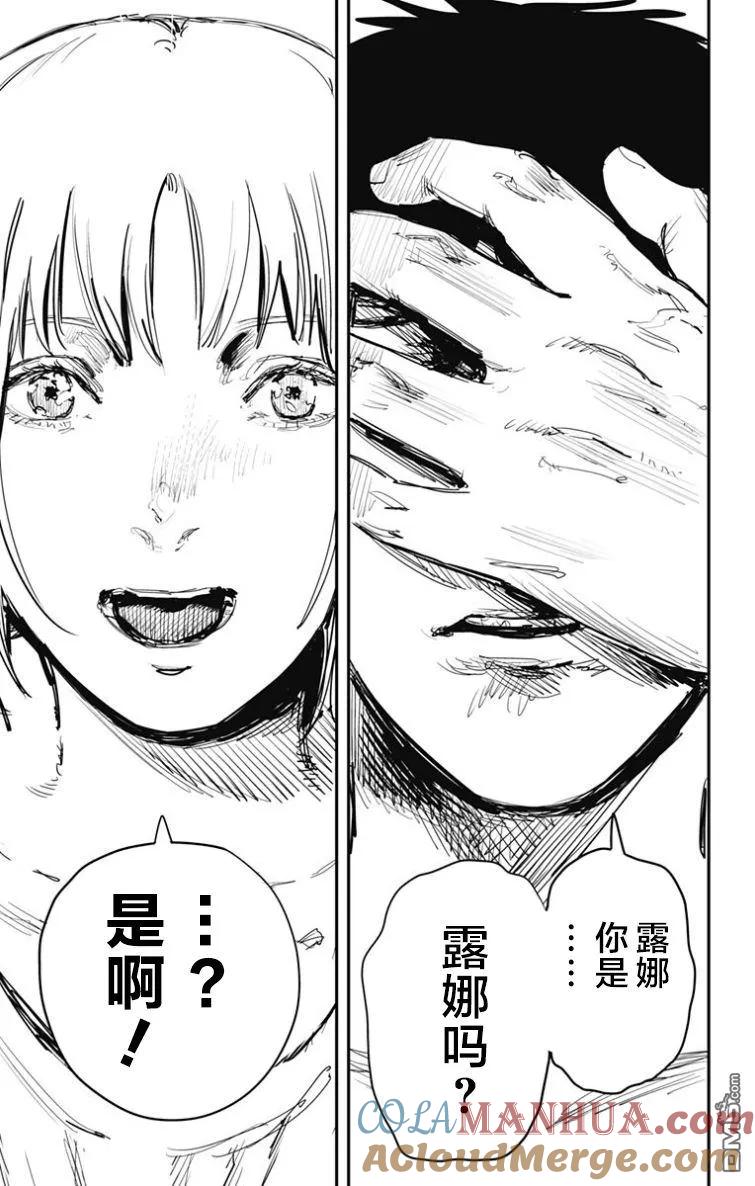 《炎拳》第53话 第15页