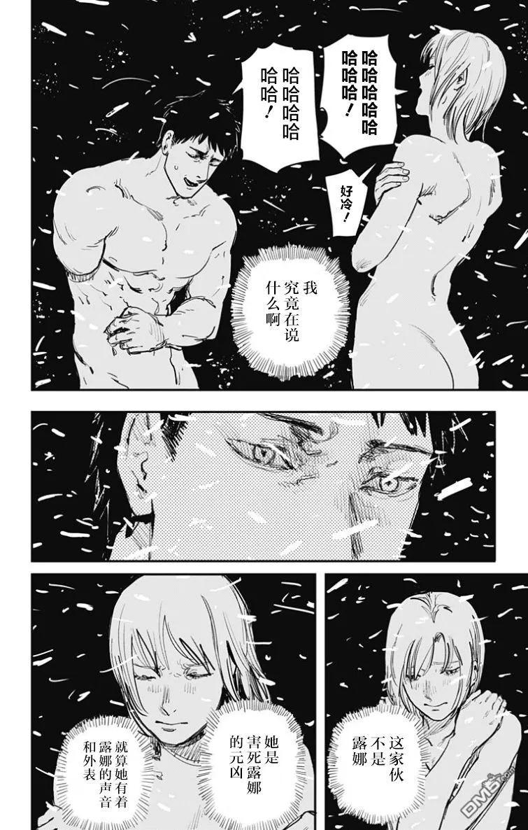 《炎拳》第53话 第2页