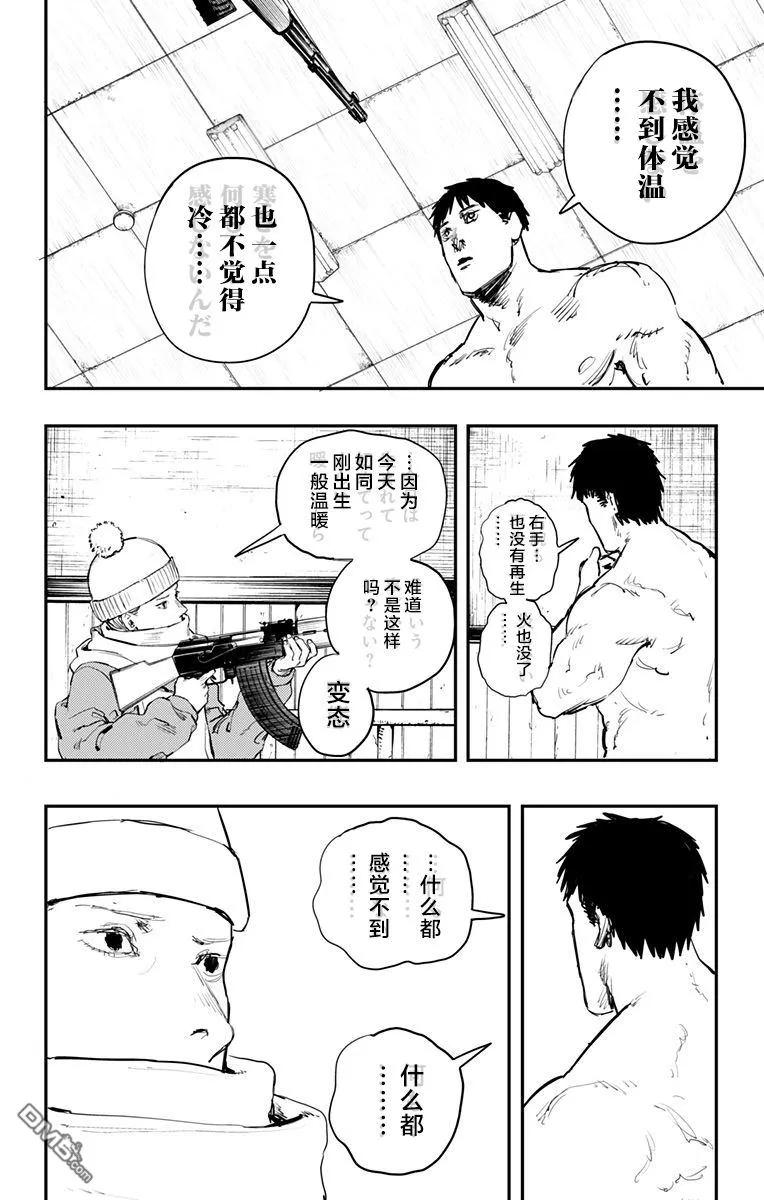 《炎拳》第54话 第2页