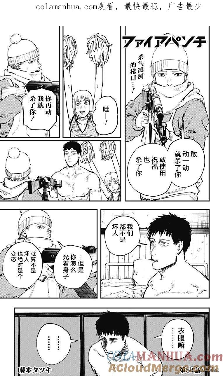 《炎拳》第54话 第1页