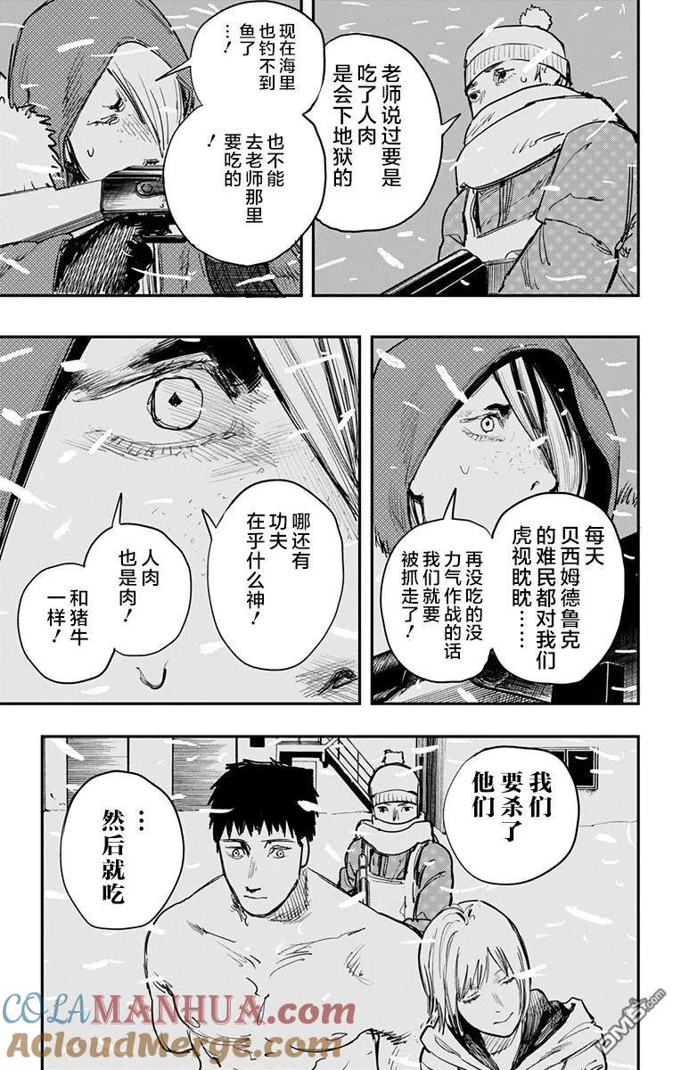《炎拳》第54话 第7页