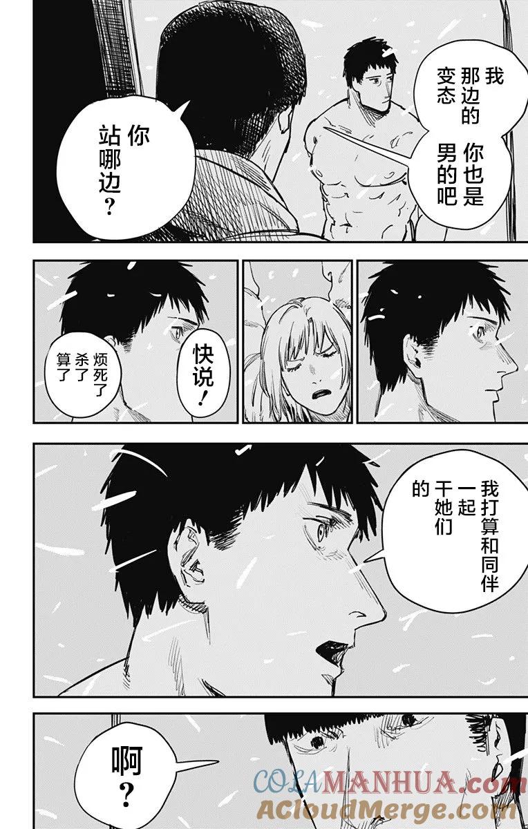 《炎拳》第55话 第7页