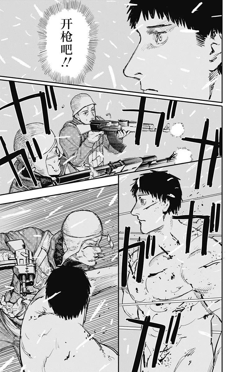 《炎拳》第55话 第14页