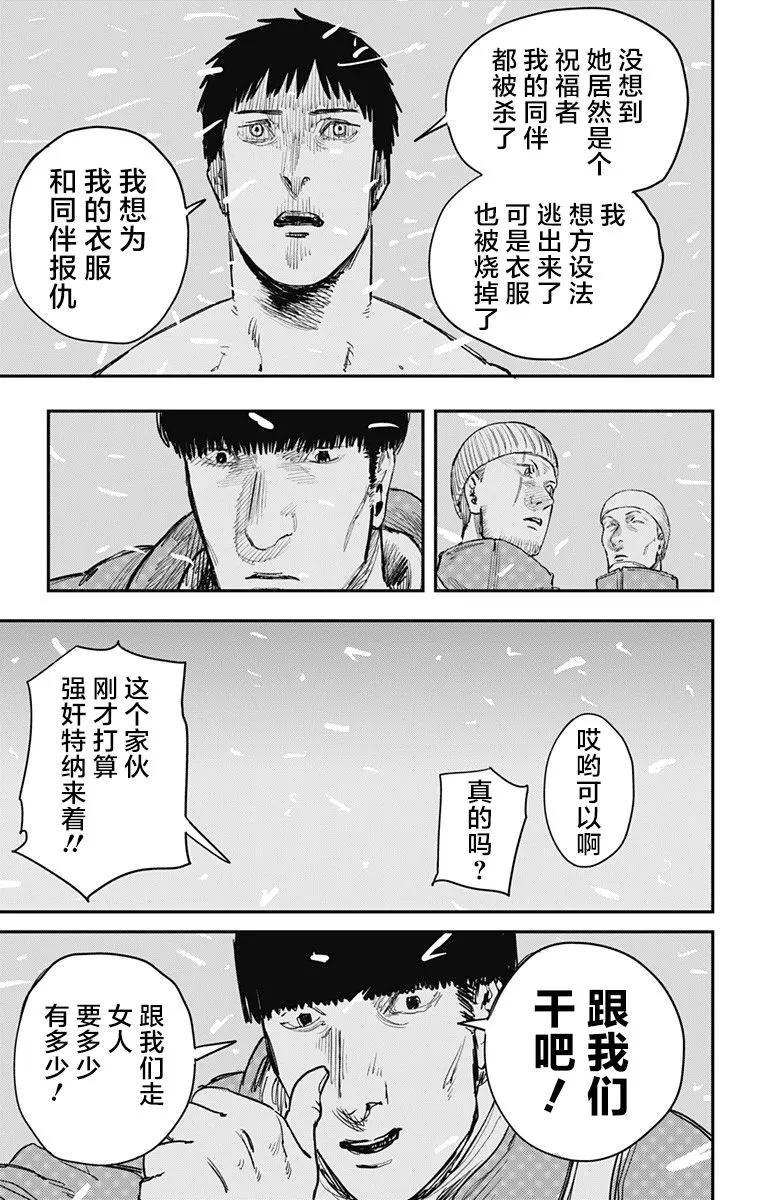 《炎拳》第55话 第8页
