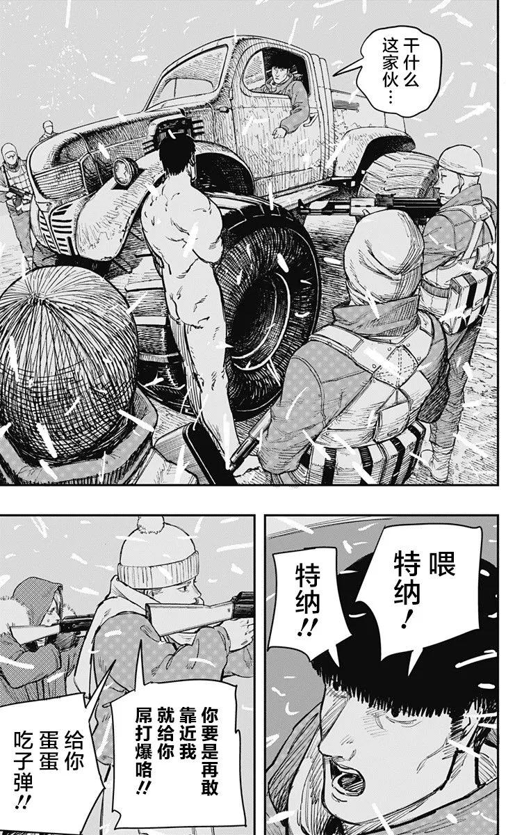《炎拳》第55话 第4页