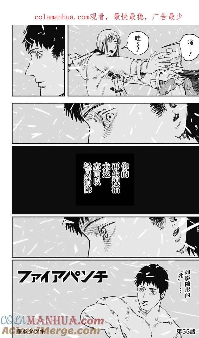 《炎拳》第55话 第1页