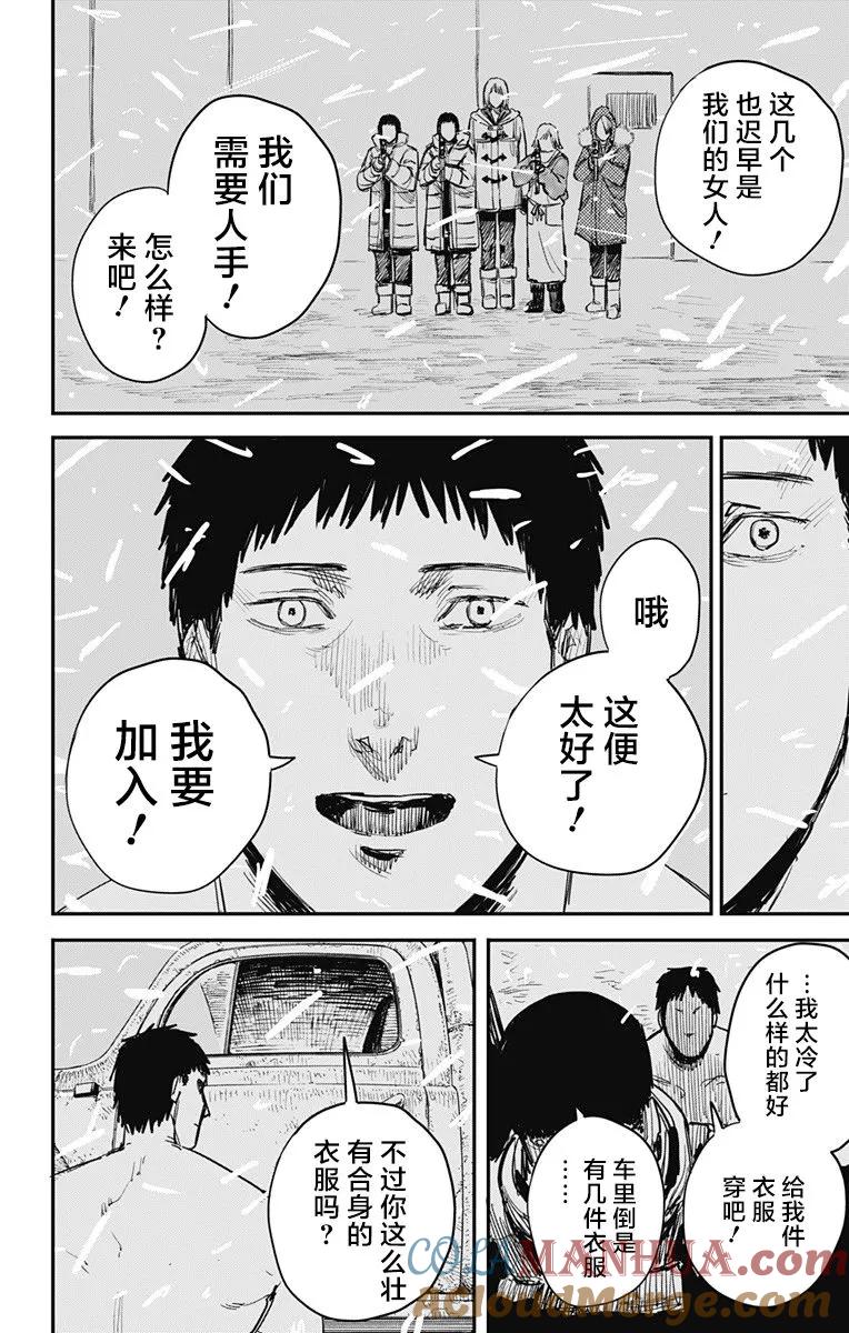 《炎拳》第55话 第9页