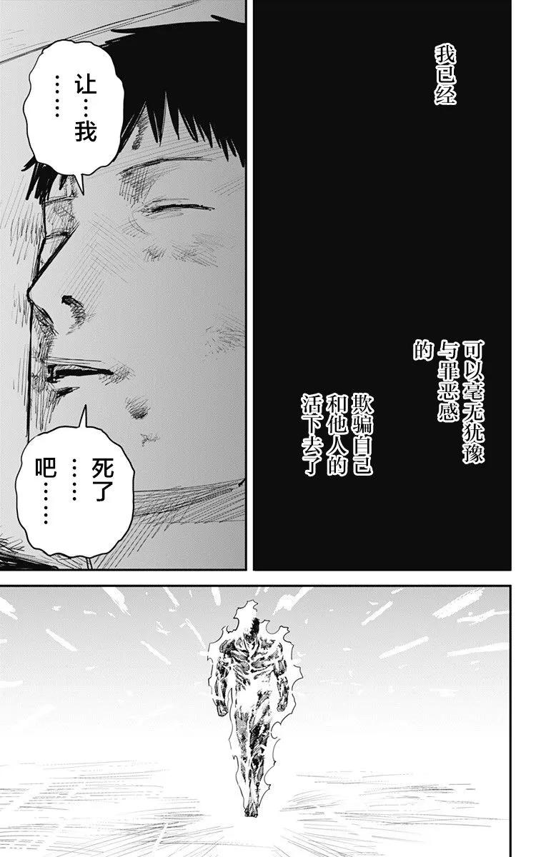《炎拳》第56话 第4页