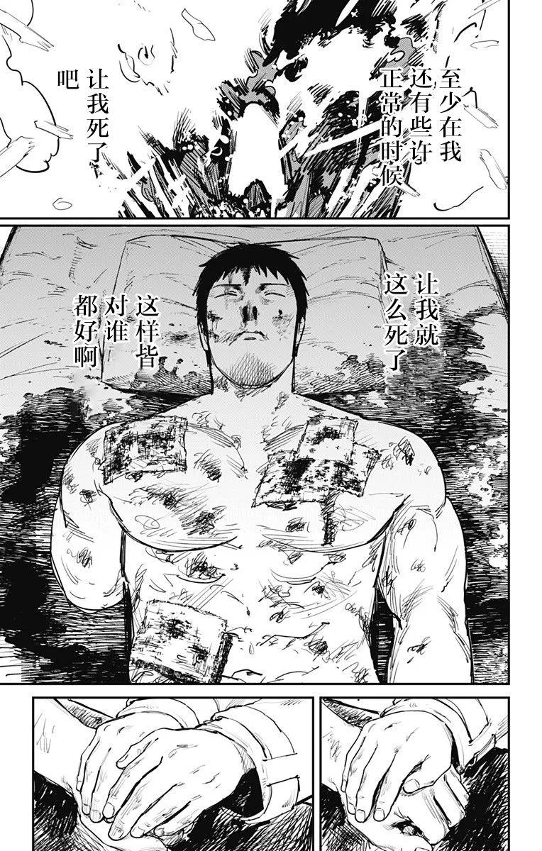 《炎拳》第56话 第6页