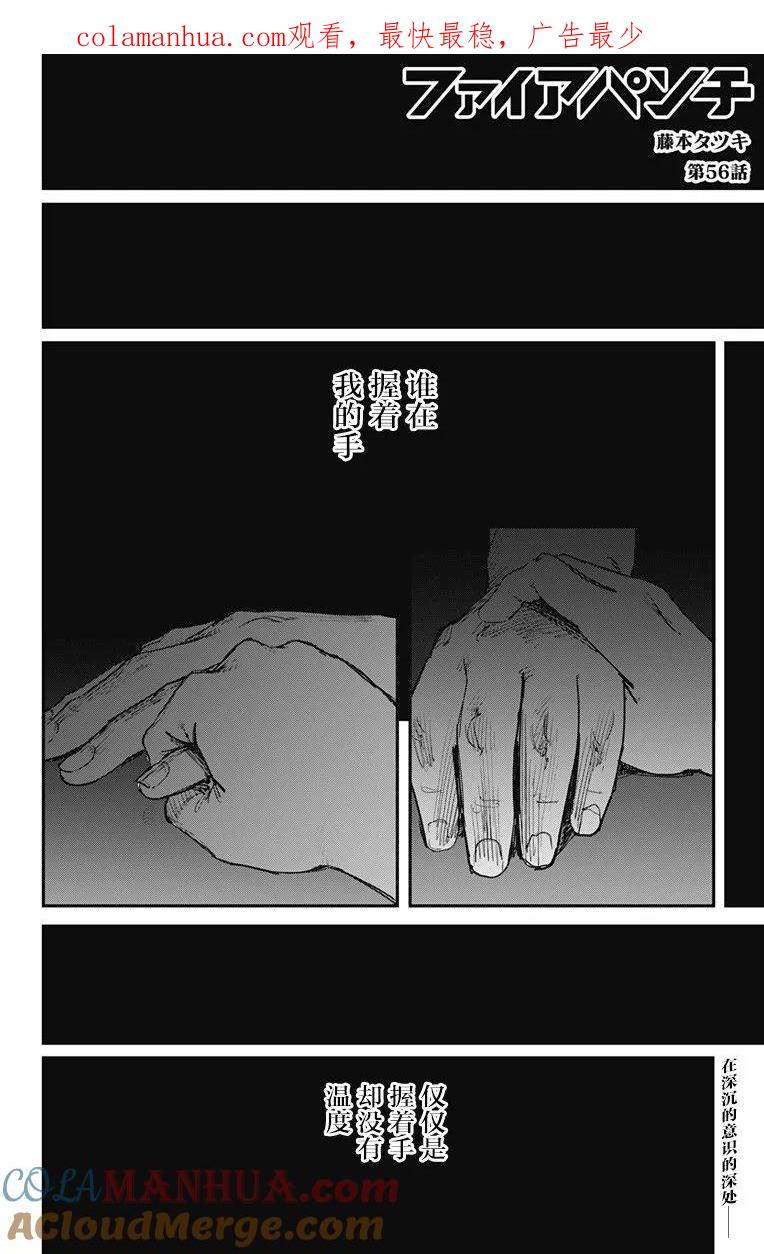 《炎拳》第56话 第1页