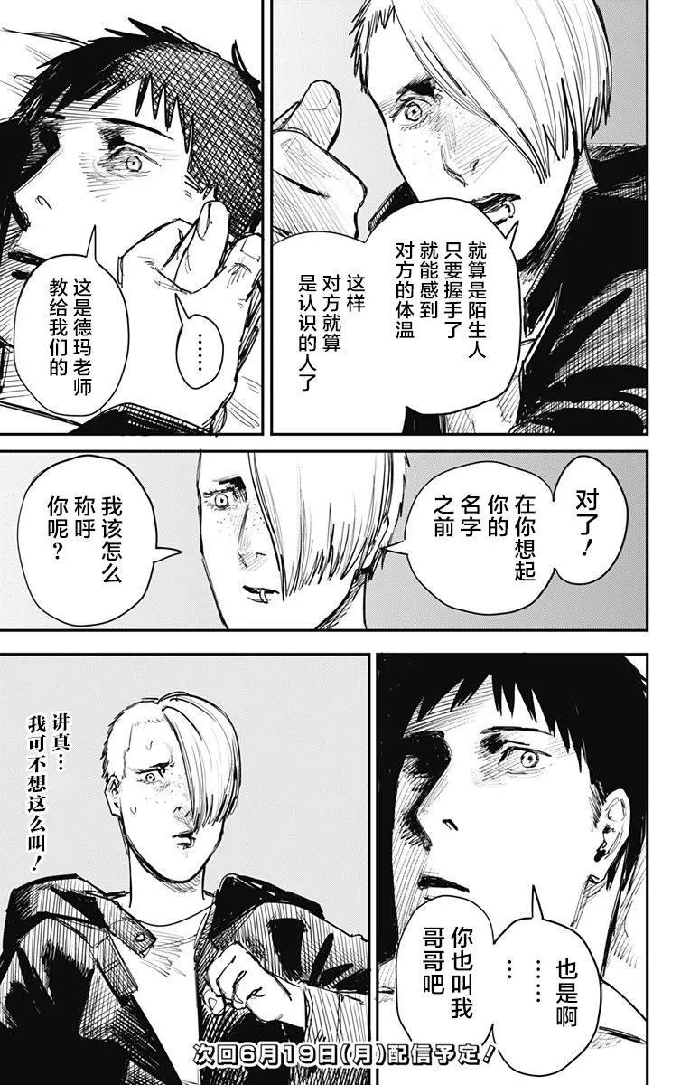 《炎拳》第56话 第20页