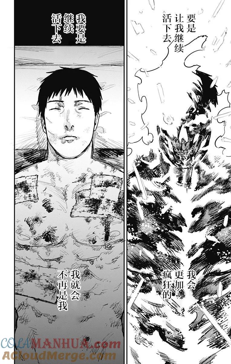 《炎拳》第56话 第5页