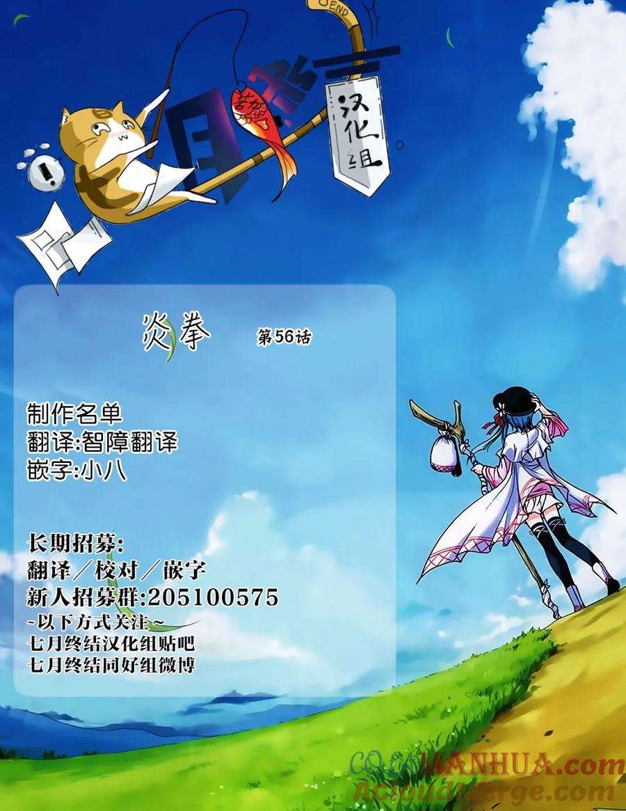 《炎拳》第56话 第21页