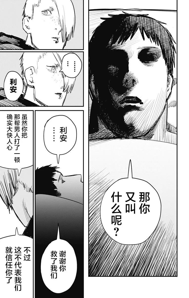 《炎拳》第56话 第16页