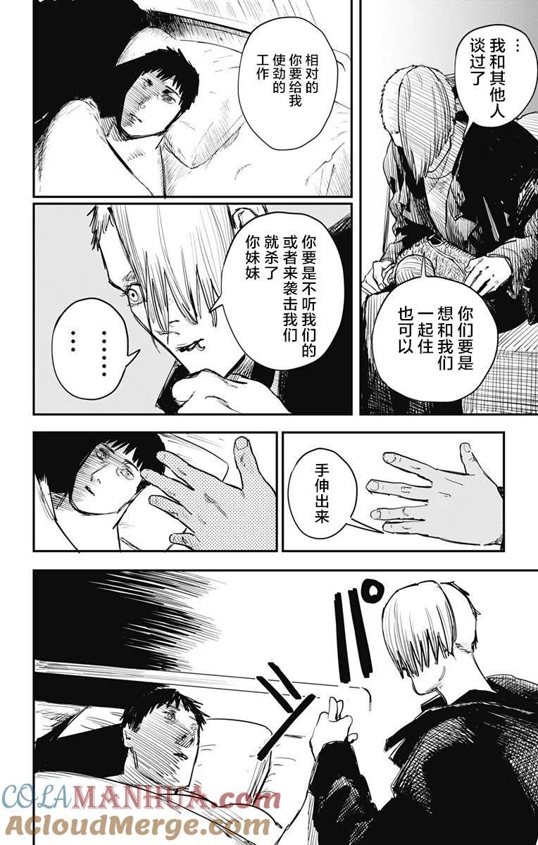 《炎拳》第56话 第19页
