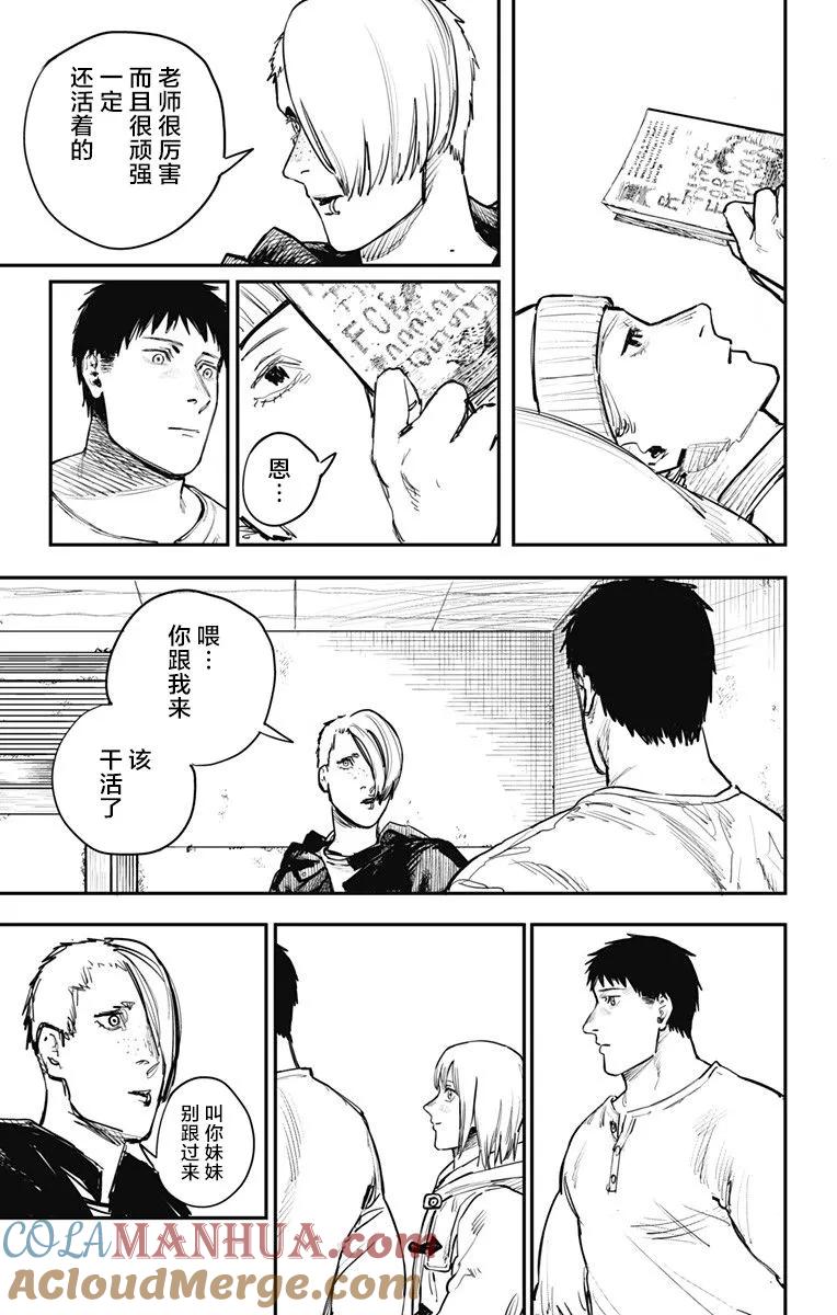 《炎拳》第57话 第3页