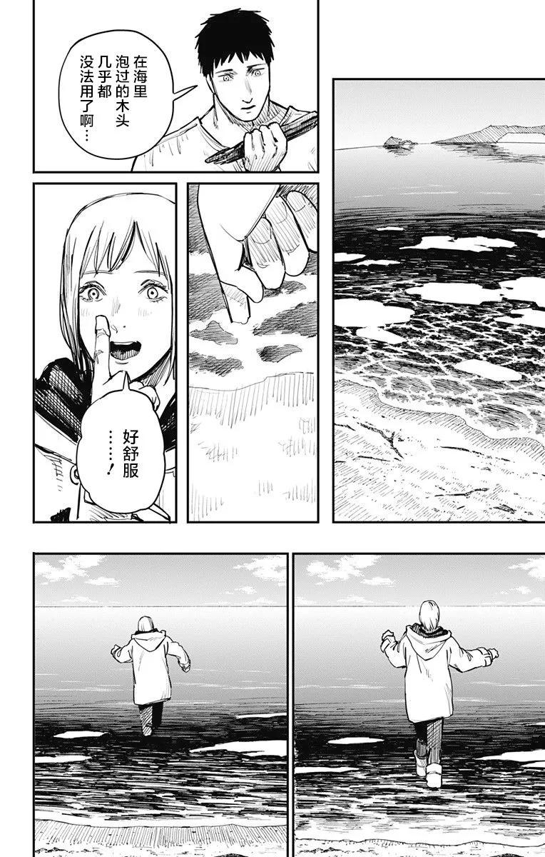 《炎拳》第57话 第8页