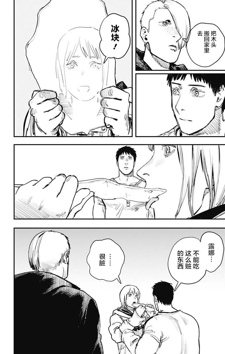 《炎拳》第57话 第6页