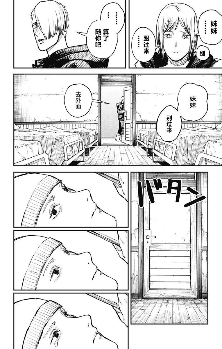 《炎拳》第57话 第4页