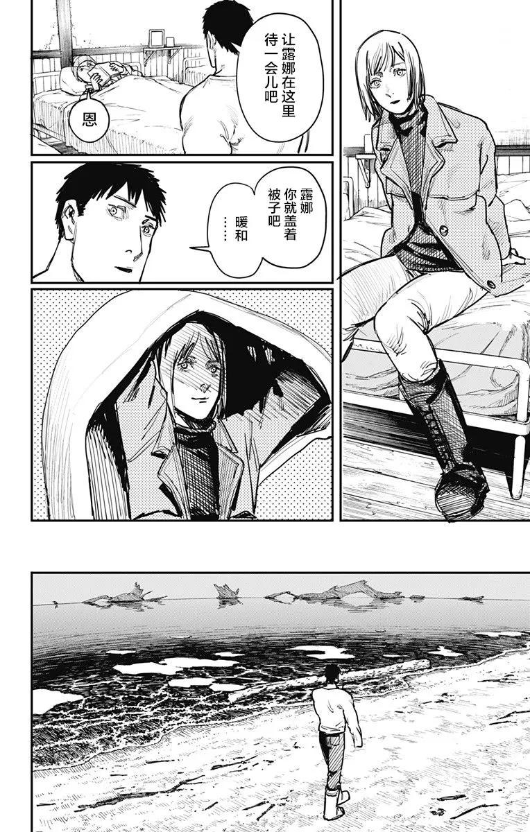 《炎拳》第57话 第10页