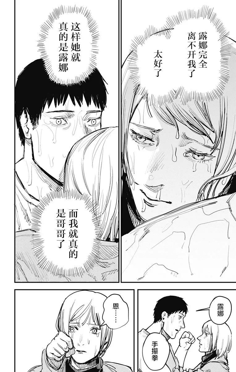 《炎拳》第57话 第16页
