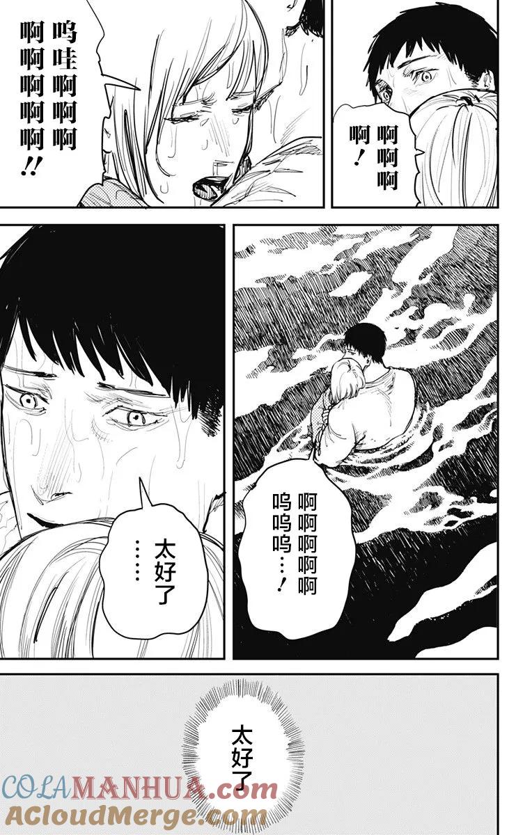 《炎拳》第57话 第15页