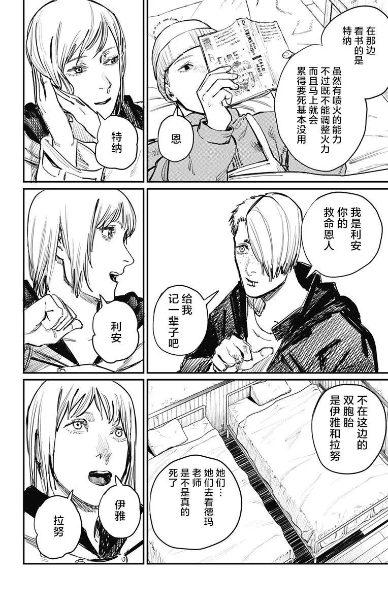 《炎拳》第57话 第2页