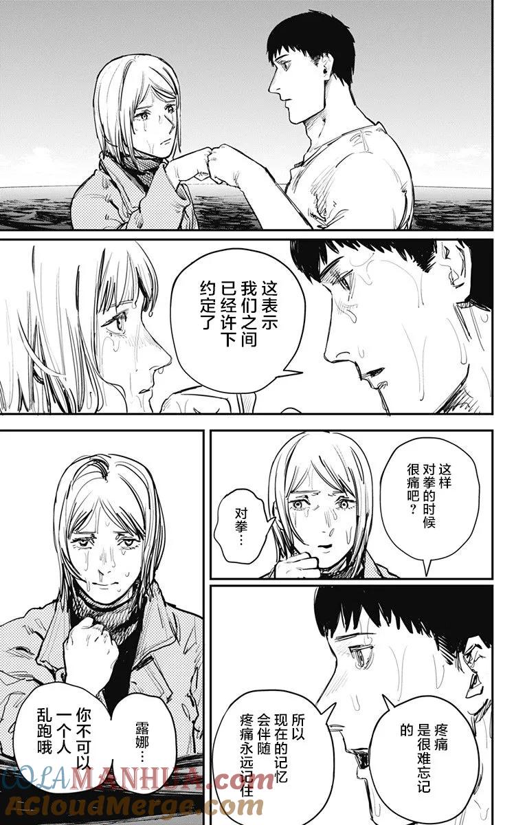 《炎拳》第57话 第17页