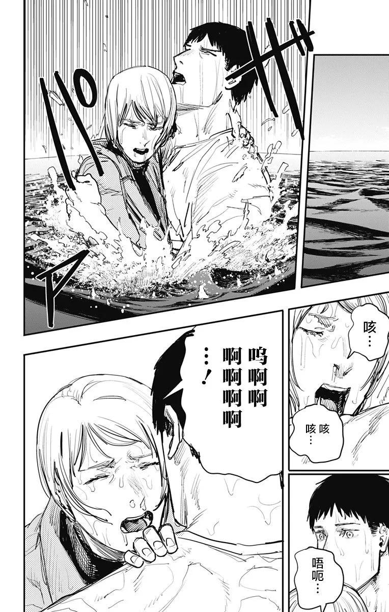 《炎拳》第57话 第14页