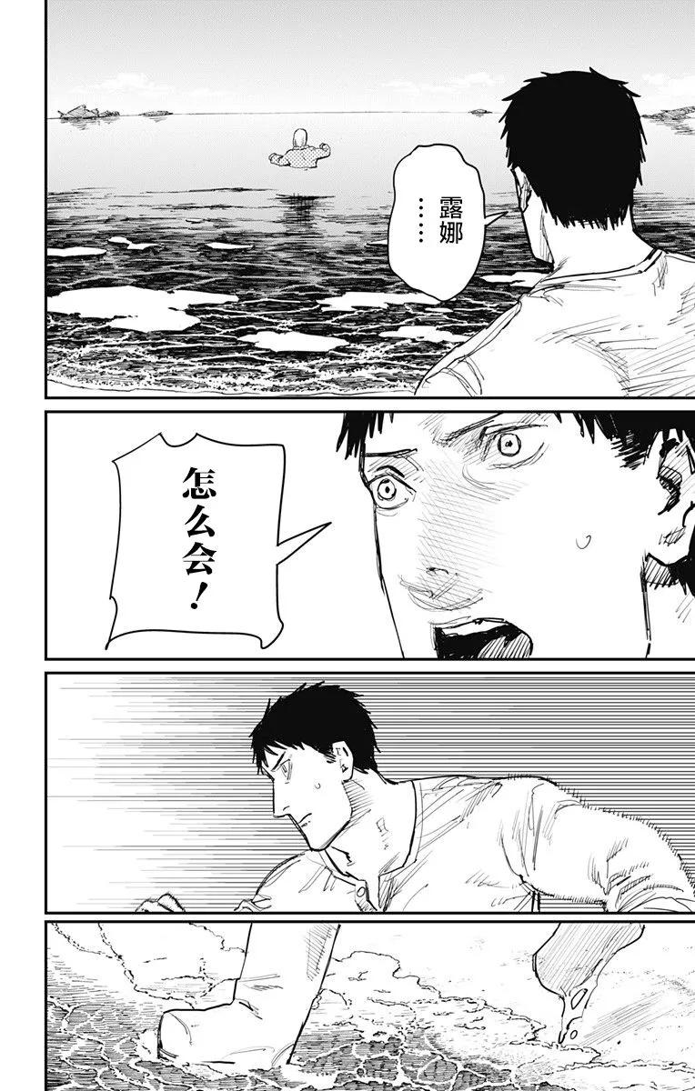 《炎拳》第57话 第12页