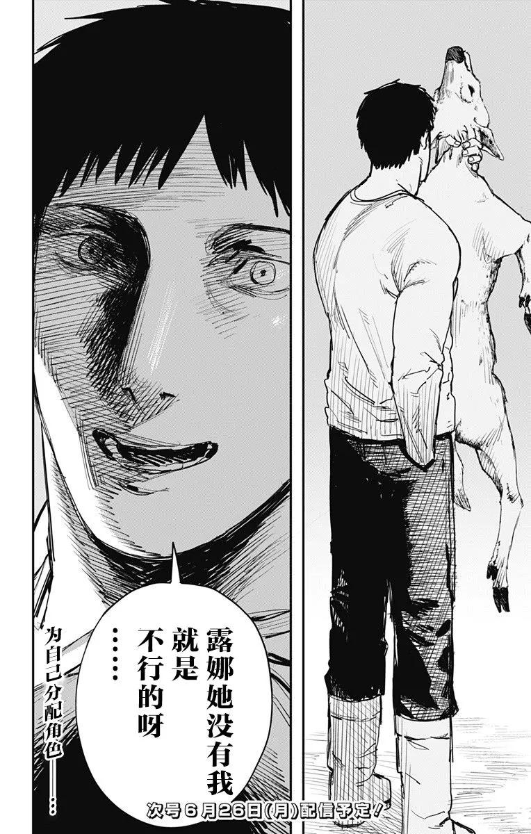 《炎拳》第57话 第20页