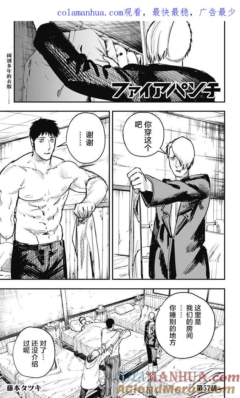 《炎拳》第57话 第1页