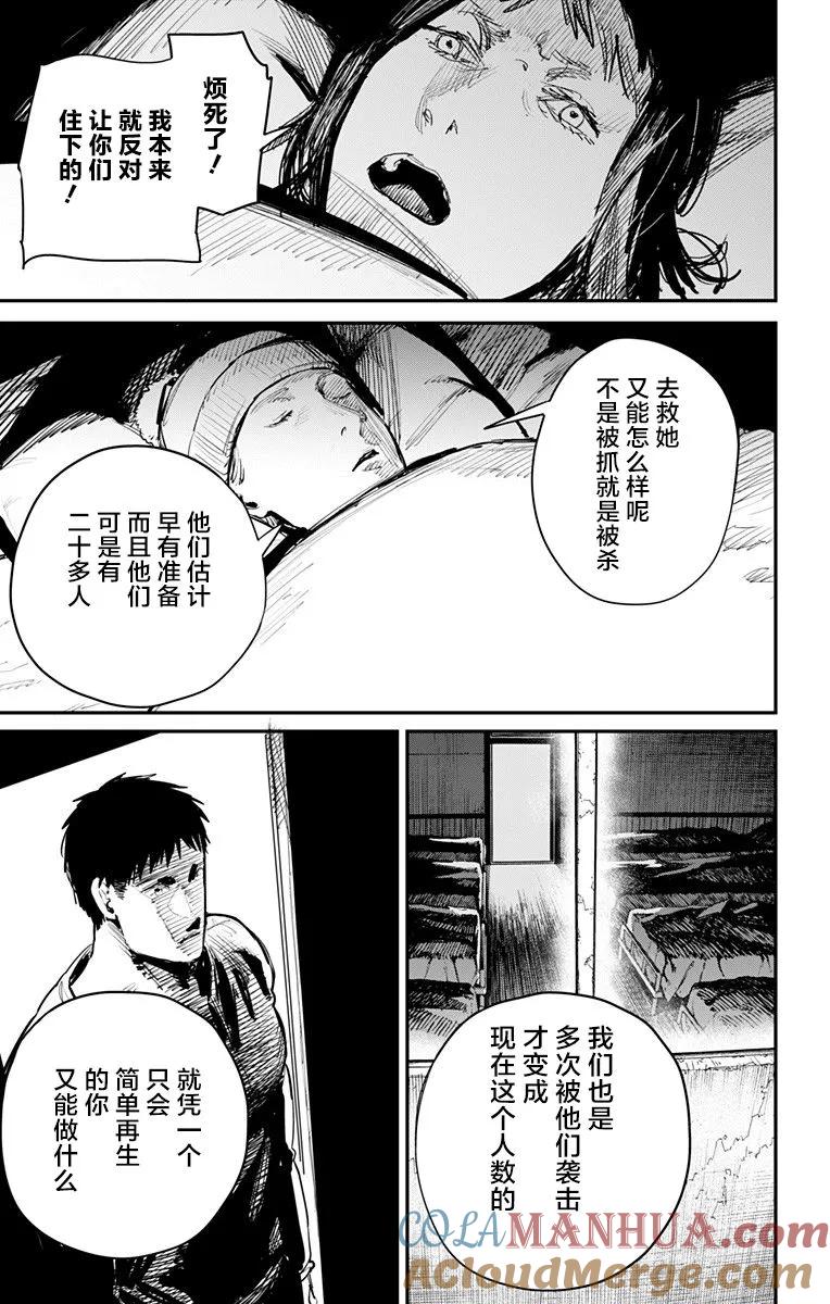 《炎拳》第58话 第9页