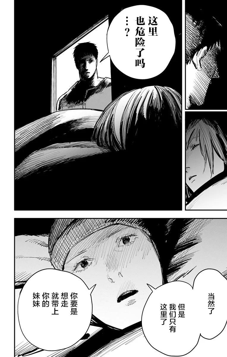 《炎拳》第58话 第10页