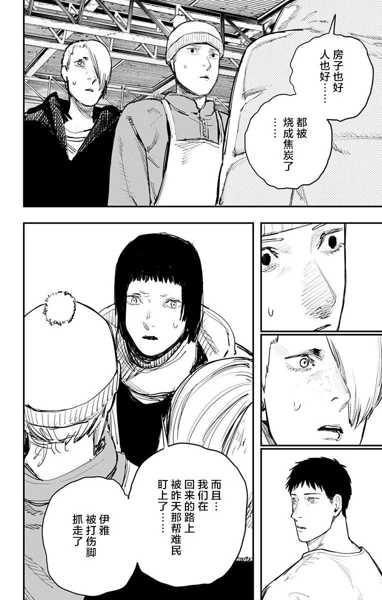 《炎拳》第58话 第6页