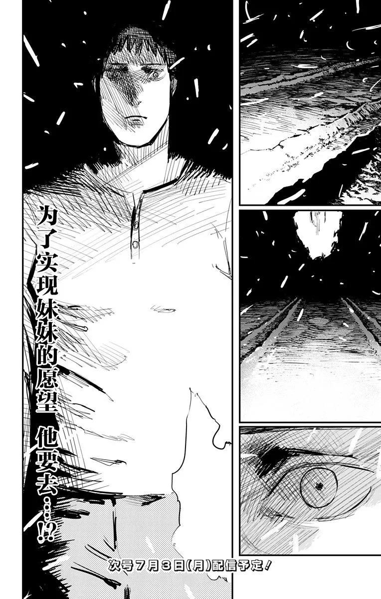 《炎拳》第58话 第16页