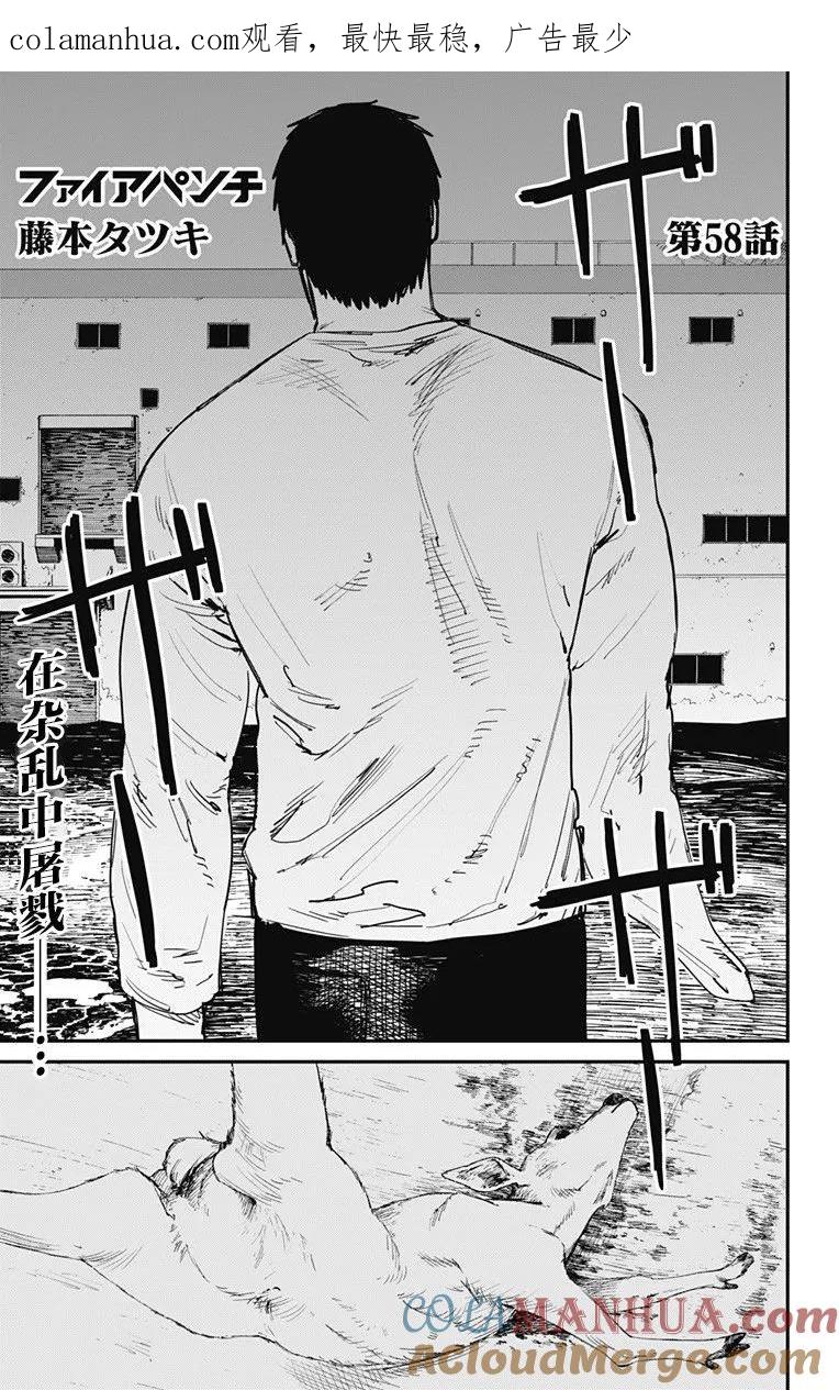 《炎拳》第58话 第1页