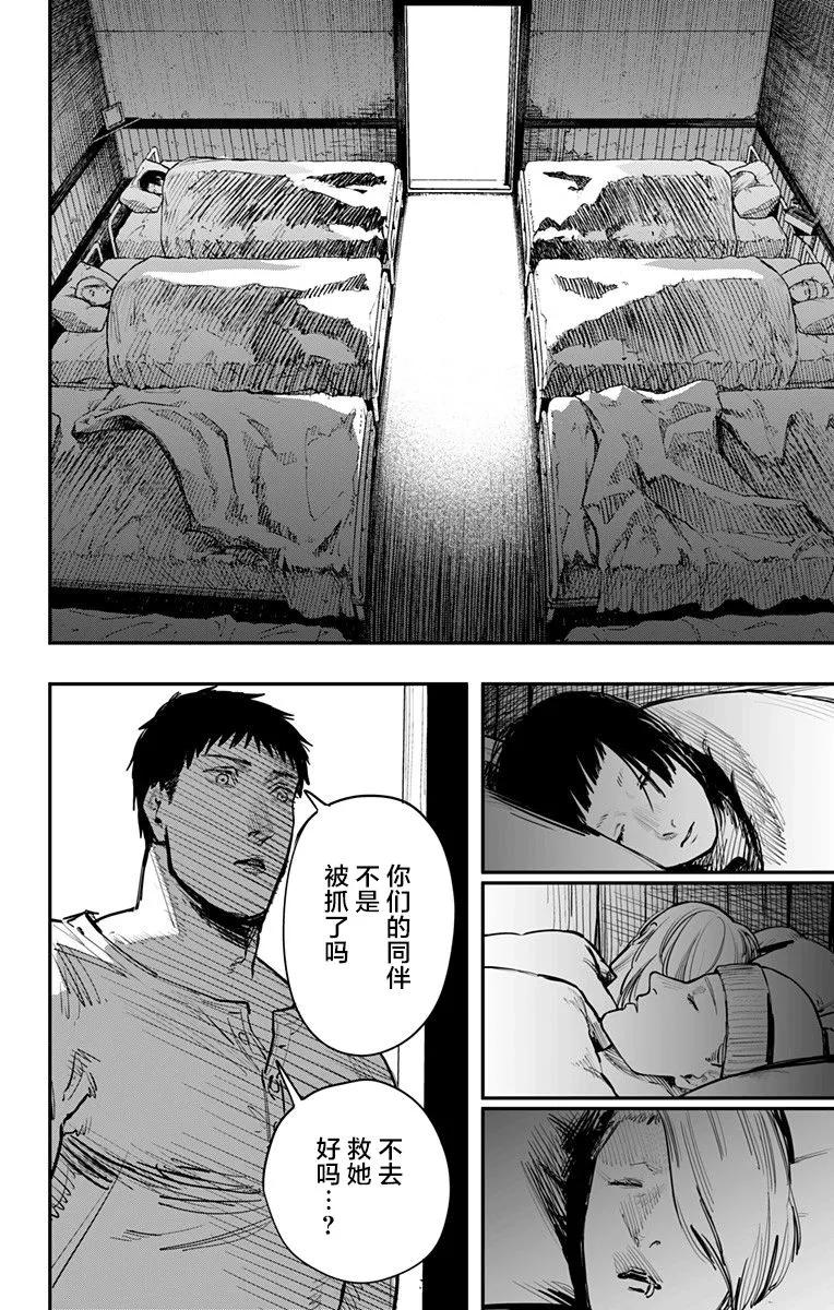 《炎拳》第58话 第8页