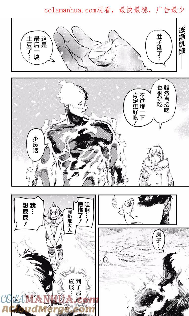 《炎拳》第5话 第1页