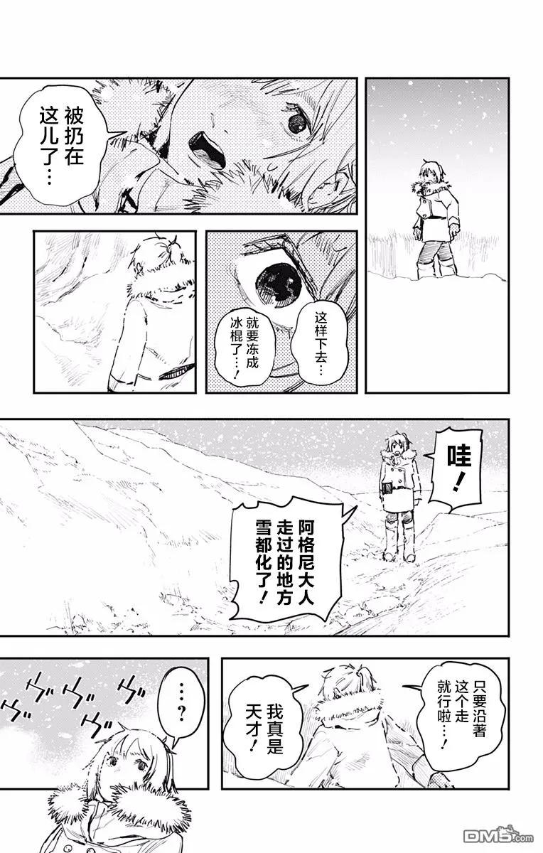 《炎拳》第5话 第4页